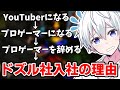 ✂️ プロゲーマーを辞めた理由は?ドズル社に入るまでの経緯を語ります!【ドズル社/切り抜き】