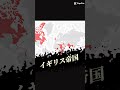 最も世界を支配していた国はどこ？#shorts #地理系 #イギリス #ロシア #モンゴル #ソビエト連邦