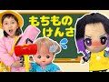 【幼稚園ごっこ】胡蝶しのぶ先生の持ち物検査!学校におもちゃを持ってきちゃダメ! 寸劇