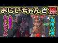 【第五人格】自由奔放な孫の心眼と心配性な野人おじいちゃん【identityV】【クモ】【野人】【2対8】【協力狩り】