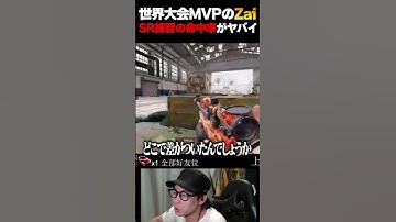 世界No.1プロの『Wolves.Zai』のSR練習のエイム＆キャラコンが人間の限界値な件について... |   #codmobile  #最強  #KAME #codモバイル