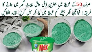 How to Make Dish Wash Patse At Home | Only 3 Ingredients | Sirf 3 Cheezon se Dish Wash Patse Bnaen |