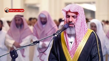 تلاوة جميلة للقارئ عمر عبدالله سلطان من سورة فاطر تراويح ليلة ٢٢ رمضان ١٤٤٣ في مسجد الغانم والخرافي