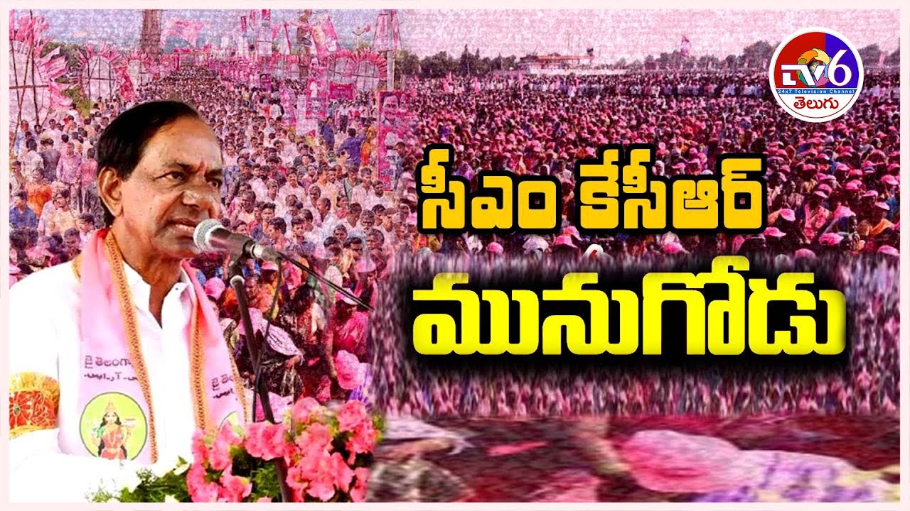CM KCR LIVE : Praja Deevena Sabha at Munugode | TRS Public Meeting | TV6 Telugu