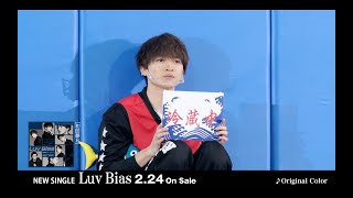 Kis-My-Ft2 / 「Luv Bias」特典紹介ダイジェスト