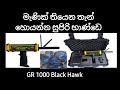 New Version Black Hawk GR1000 Long range Deep search Gold Silver Copper Gemstone Diamond Detector
