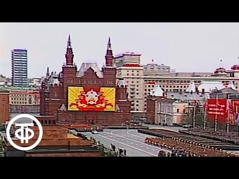 Парад на Красной площади в Москве, посвященный 40-летию Победы (1985)
