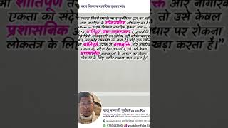 The Question Is Not About Any Individual Or Political Party, But About The Democratic Rights Of The Common Citizen. Pknem Param Kisan