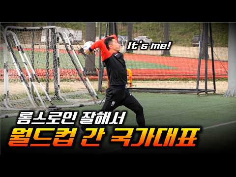 코너킥급 롱스로인으로 국가대표 된 현영민 형님 thumbnail