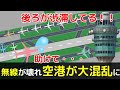 無線が壊れ、空港が大混乱になってしまう【航空無線】