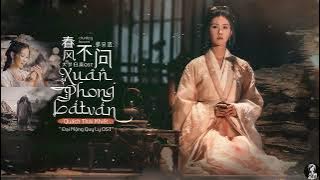 Vietsub || Xuân Phong Bất Vấn - Quách Thái Khiết (OST Đại Mộng Quy Ly) 春风不问 - 郭采洁 ( 大梦归离 OST)