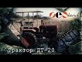 Трактор ХТЗ ДТ-20 оживили после многолетнего простоя / DT-20