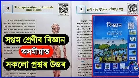 Class 7 Science Chapter 3 Part-2 Question Answer Assam//Lesson(Transportation in Animals and Plants)