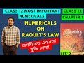 Lec 5 | Numericals on Raoult's Law | Class 12 | Chemistry | Solution | AHSEC