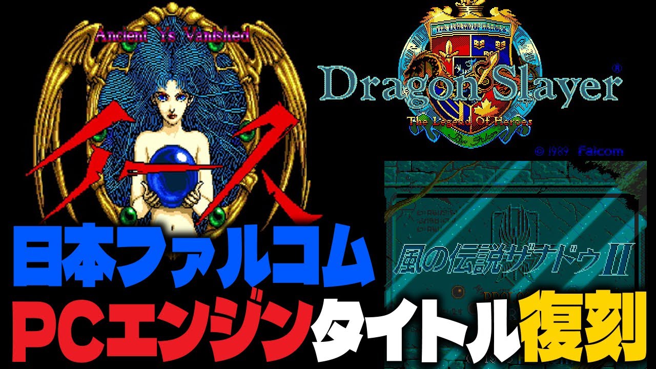 Retro Game] PC Engine titles 