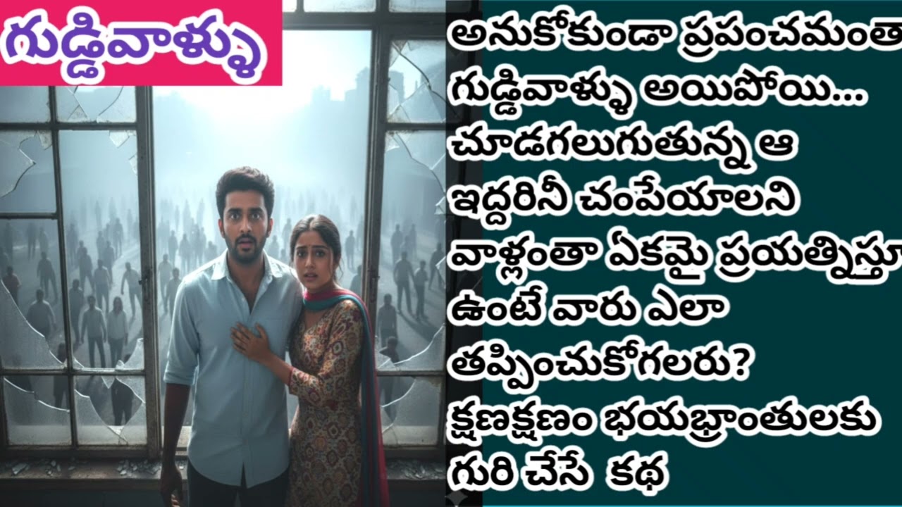 ఊహించని విచిత్రమైన suspense thriller|Sampath |Aparaadha Parisodhana|#telugustories|#lakshmistories  