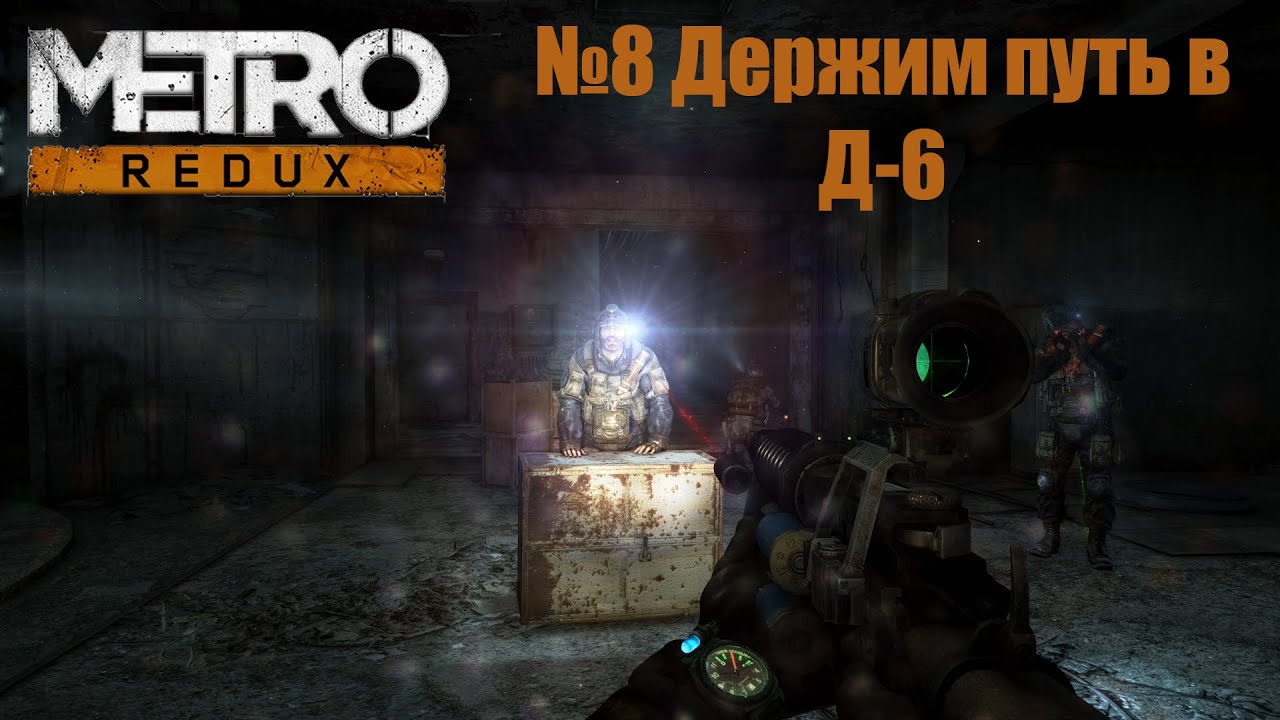 Карта д6 метро 2033