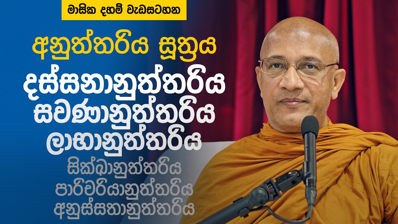 ඔබේ ජීවිතය ශ්රේෂ්ඨත්වයට පත්කරන අනුත්තරීය කරුණු 6 පුරුදු කරමු