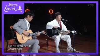 Video-Miniaturansicht von „송창식 - 담배가게 아가씨 [유희열의 스케치북/You Heeyeol’s Sketchbook] 20200626“