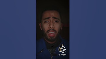"الذين يذكرون الله قياماً وقعوداً وعلى جنوبهم..." 🤲|| تلاوة للقارئ أحمد غيث