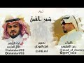 جديد شيلة شمر القمه اداء طلال العارف كلمات رعد الاسلمي