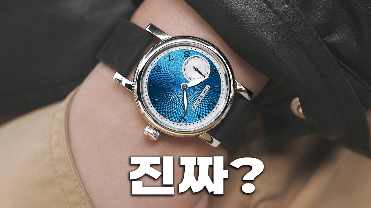 살면서 처음 본 '진짜' 핸드 기요쉐. 크로노스위스 스몰세컨즈 블루 오르빗.