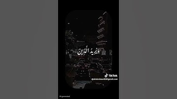 #quran #fyp #viral #قران #قران_كريم #عبدالباسط_عبدالصمد #المنشاوي #اكسبلور #تلاوة_خاشعة #القرآن