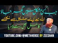 Mufti taqi usmani bayan jub kisi mushkil mai ghir jao allah se  dua yeh dua maango