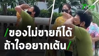 ของไม่ขายก็ได้ถ้าใจอยากเต้น | 15-01-64 | ตะลอนข่าว