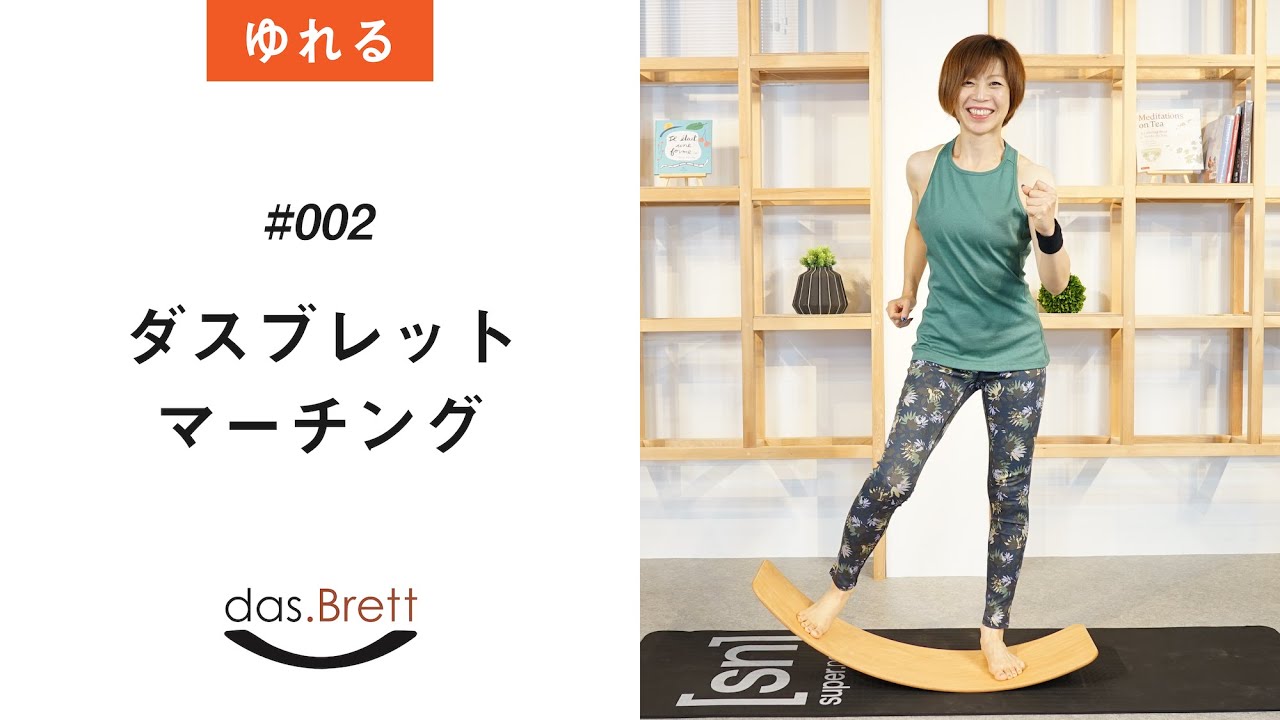 002 自宅で楽しく有酸素】ダスブレットマーチング - YouTube