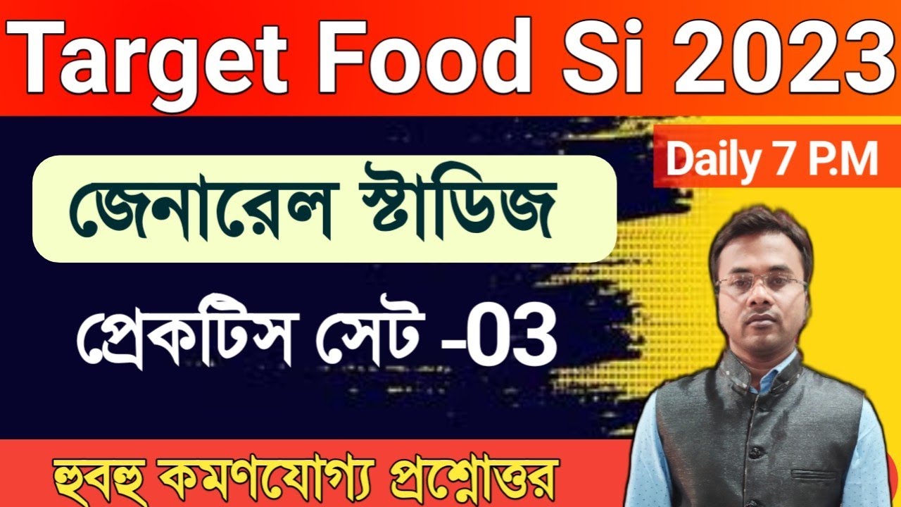 FOOD SI GK Class in Bengali | Food SI General Studies Class | Practice Set -03 | Guidance guru