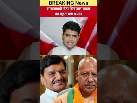 Akhilesh Yadav ke chacha shivpal Yadav ka bahut bada byan Uttar Pradesh 2027 ke chunav ko lekar