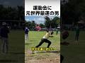 【衝撃】運動会に元世界記録保持者が参戦した結果…