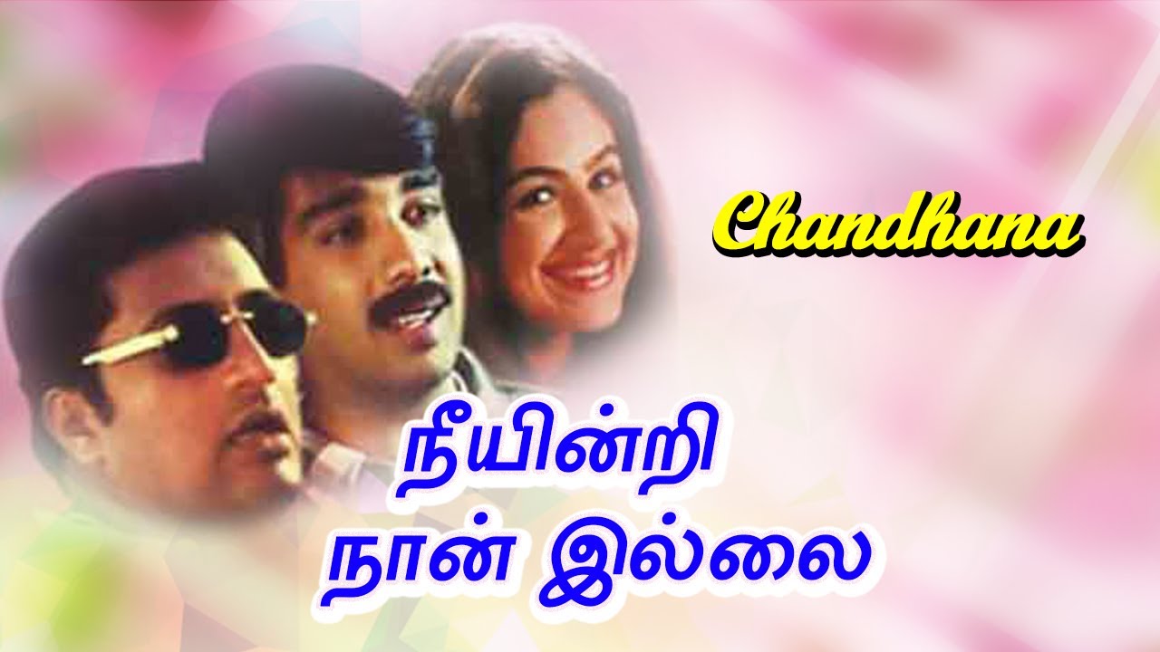 Nee Indri Naan Illai Tamil Movie Songs   Chandhana   PHOENIX MUSIC