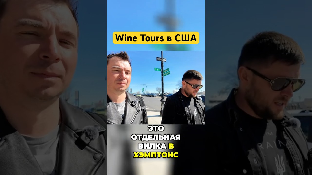 Предприниматель в США: от премиальных трансферов до wine tours — Антон Нестеров