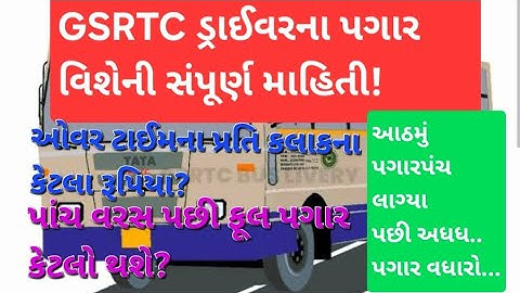GSRTC ડ્રાઈવરનો પગાર કેટલો હોય છે? | GSRTC driver salary | Rajesh Yogi