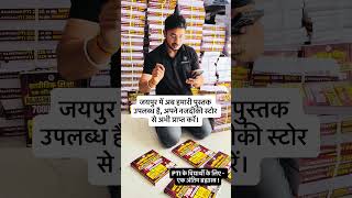 राजस्थान PTI 2026 की सबसे दमदार पुस्तक अब राजधानी जयपुर में उपलब्ध 📚✅ Mock Test ,MCQ OMR Sheet, PYQ
