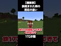 【個数別】鉄頼まれた時の違い#shorts
