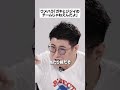 ウメハラ「ガキとジジイのチームじゃねえんだよ」#shorts #reject #rcwin #りじぇぽ