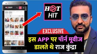 इस APP पर Porn Film डालते थे Raj Kundra | Hothit App screenshot 3