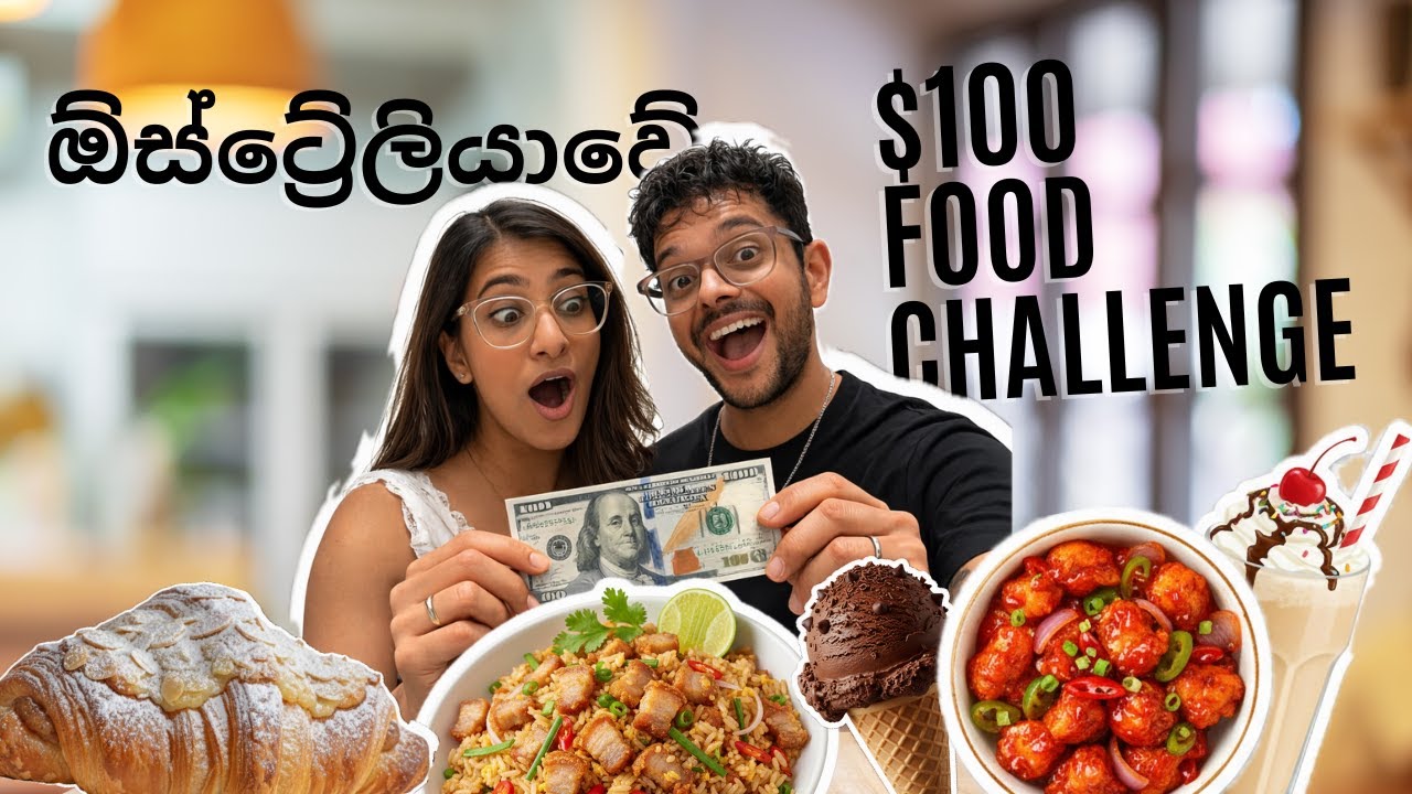 අපිට $100කින් Melbourne වල Survive වෙන්න පුළුවන්ද?