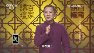 Lecture Room 20170125 The Family Precepts Ep7 Virtue and Talent | CCTV