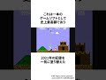 未開封の初代スーパーマリオがエグすぎる金額で落札され世界最高額を更新 #ゲーム雑学 #任天堂