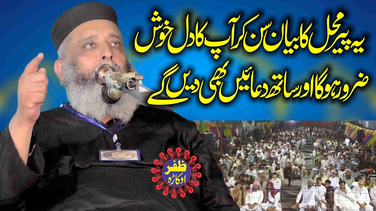 Molana Syed Sabtain Shah Naqvi Topic Husan e Mustafa.2024.Zafar Okara Official