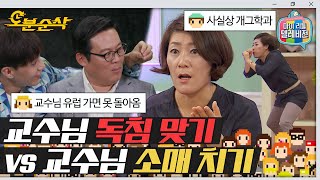 하늘과 같은 스승의 살신성인이란 이런 것 | 마리텔⏱오분순삭 MBC190830방송