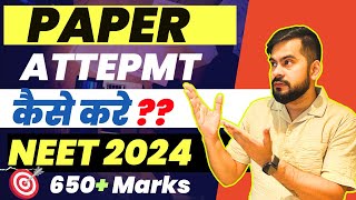 Only 0.001% NEET Students Know this | NEET PAPER ATTEPMT कैसे करे ?? 🎯 650+ Marks | Sachin sir