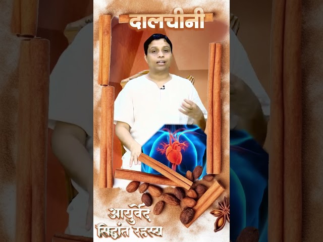 सिर्फ दालचीनी और लौंग से बनाएं यह चाय – दिल और बुखार दोनों में लाभ ||  Acharya Balkrishna