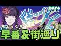 #ビギニングラセフ 柴石太陽視点DAY4「この街のことを知りたくて」 ※DAY3はお休み
