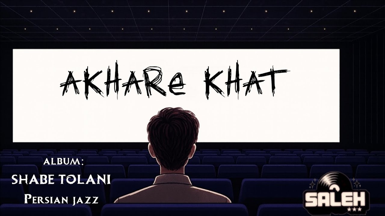 آخره خط Saleh. Album SHABE TOLANI Persian jazz