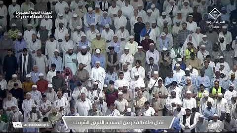 صلاة الفجر لفضيلة الشيخ د. #أحمد_الحذيفي يوم الخميس 17 ذو القعدة 1446هـ من سورة الواقعة